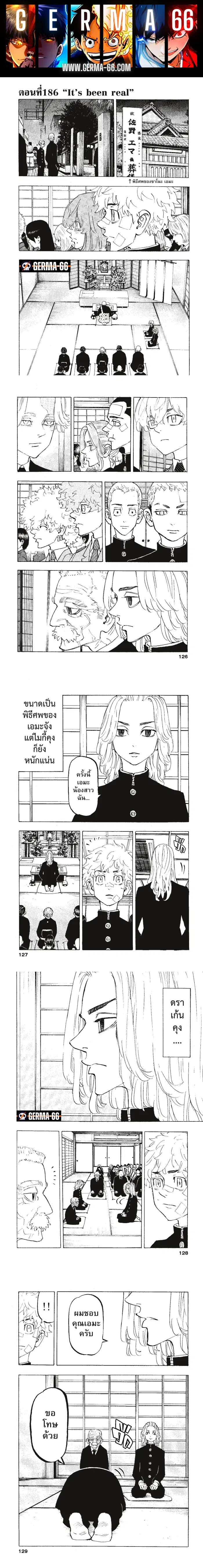 Tokyo Revengers ตอนที่ 186 หน้า 1