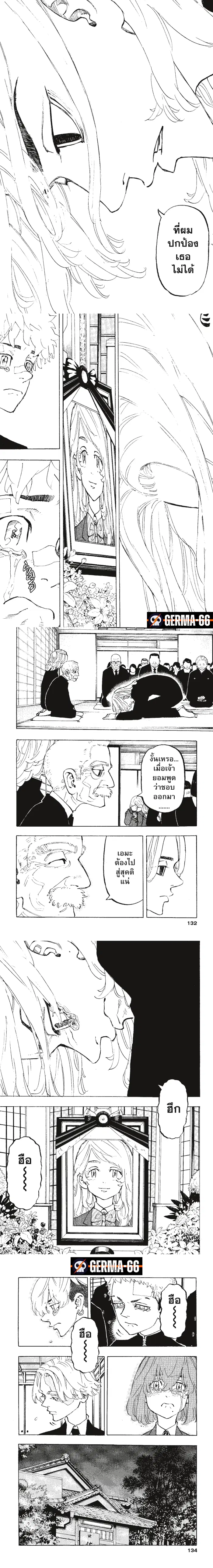 Tokyo Revengers ตอนที่ 186 หน้า 2