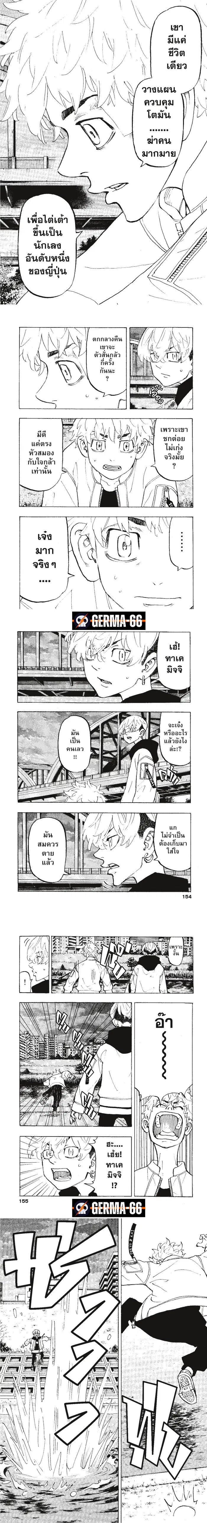 Tokyo Revengers ตอนที่ 187 หน้า 2