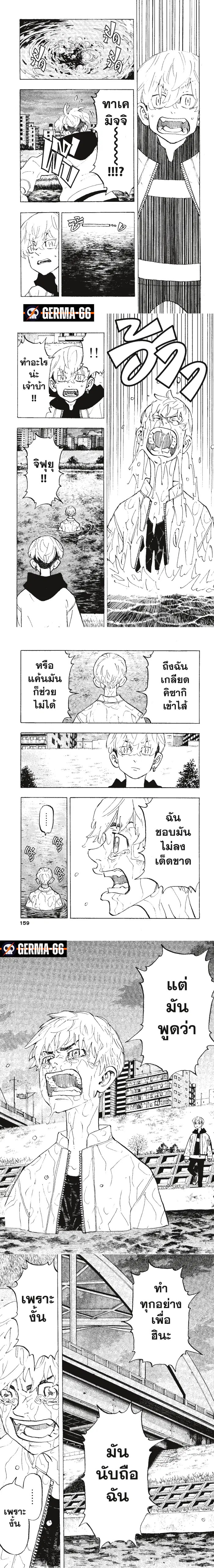 Tokyo Revengers ตอนที่ 187 หน้า 3