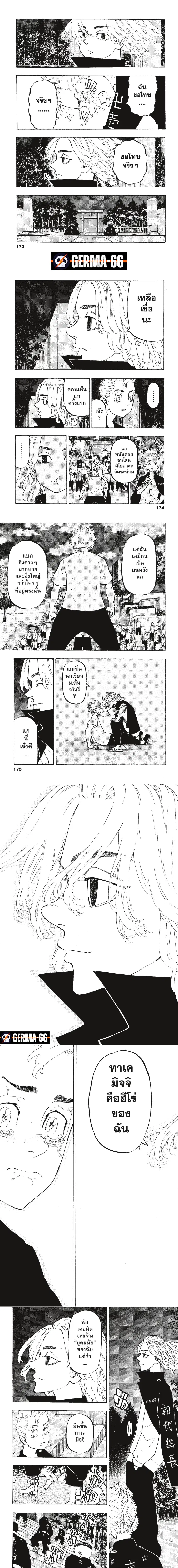 Tokyo Revengers ตอนที่ 188 หน้า 2