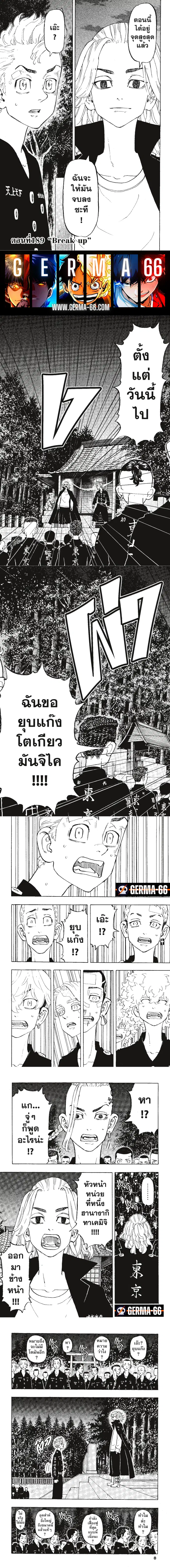 Tokyo Revengers ตอนที่ 189 หน้า 1