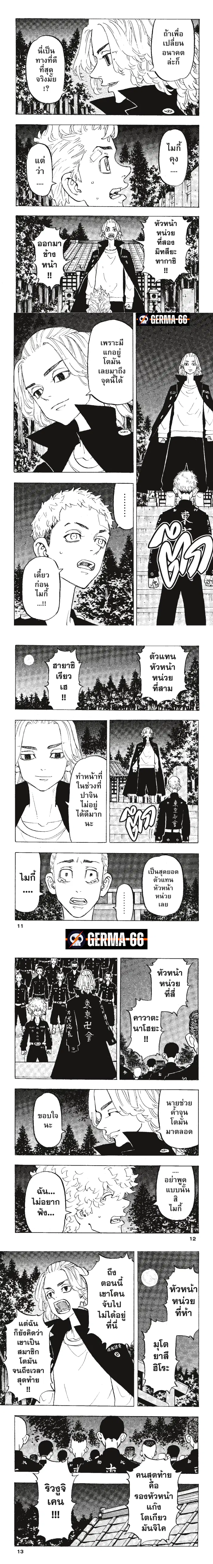 Tokyo Revengers ตอนที่ 189 หน้า 2