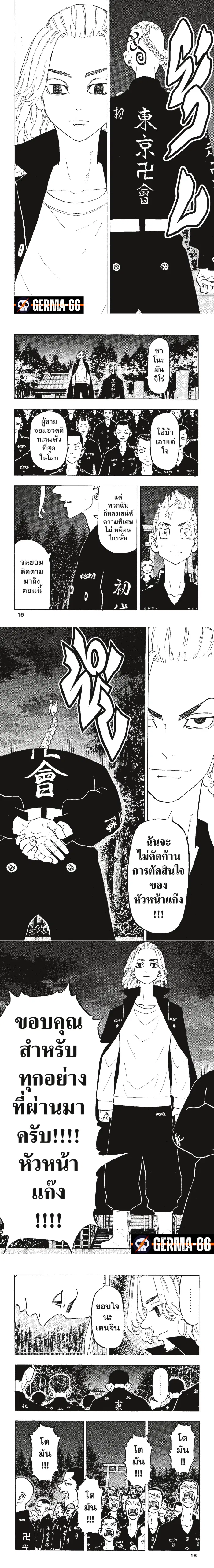 Tokyo Revengers ตอนที่ 189 หน้า 3