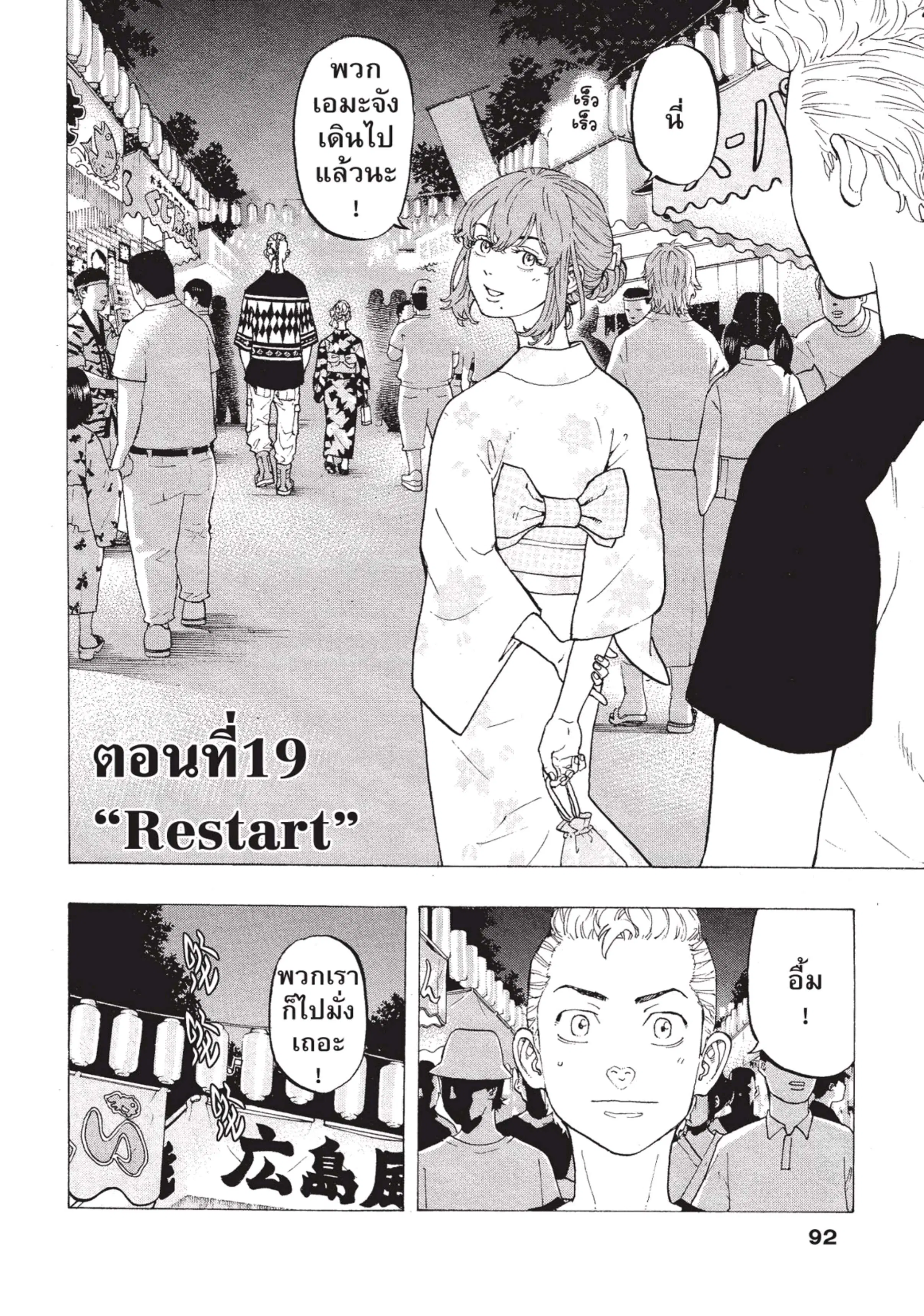 Tokyo Revengers ตอนที่ 19 หน้า 1