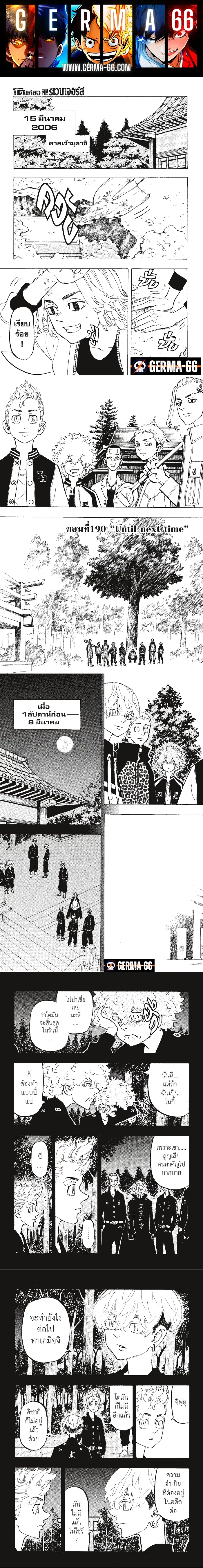 Tokyo Revengers ตอนที่ 190 หน้า 1