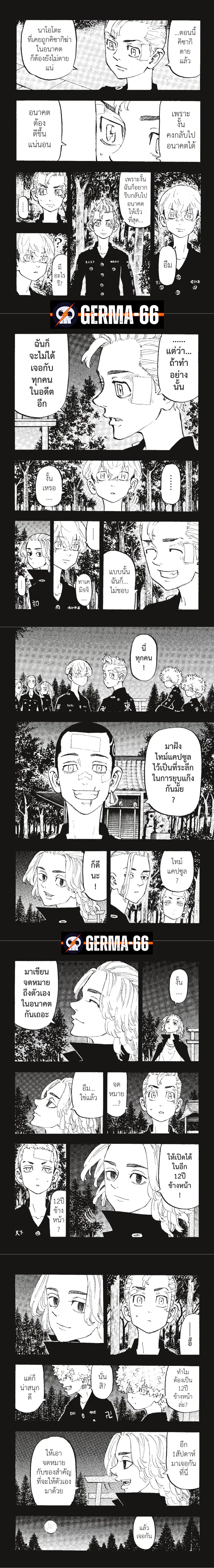 Tokyo Revengers ตอนที่ 190 หน้า 2