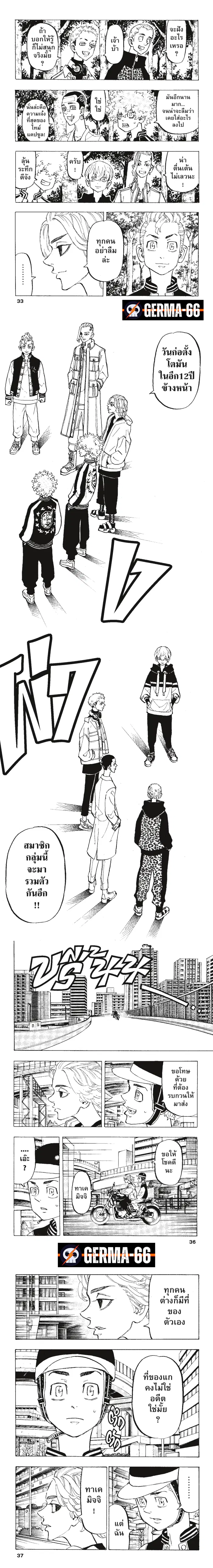 Tokyo Revengers ตอนที่ 190 หน้า 3
