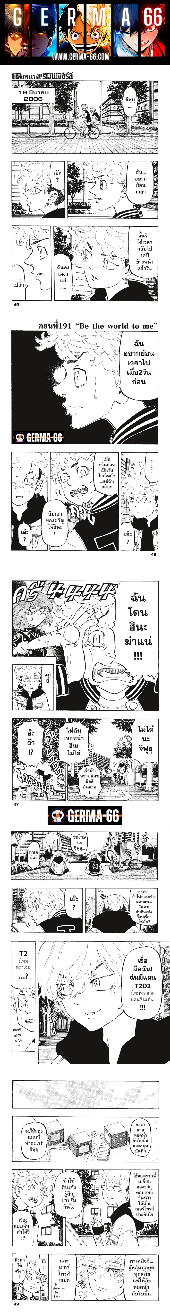 Tokyo Revengers ตอนที่ 191 หน้า 1