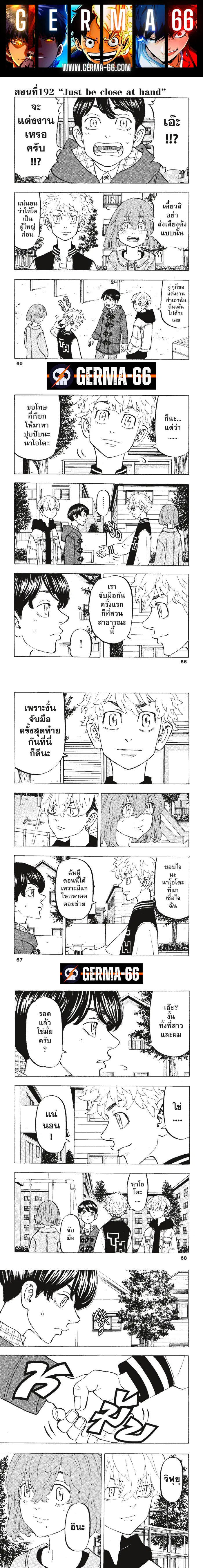 Tokyo Revengers ตอนที่ 192 หน้า 1