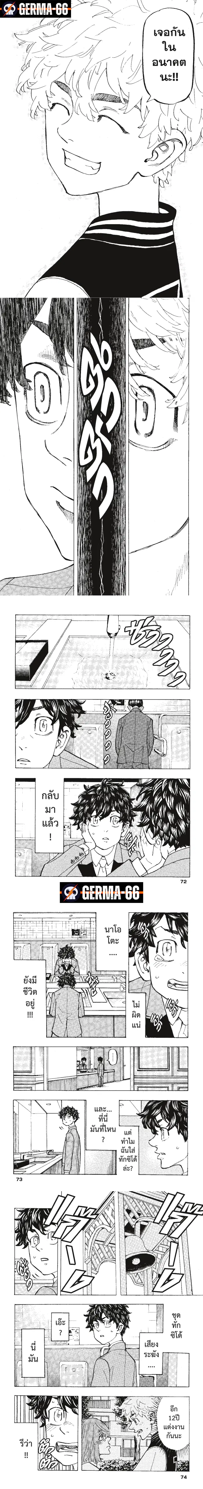 Tokyo Revengers ตอนที่ 192 หน้า 2