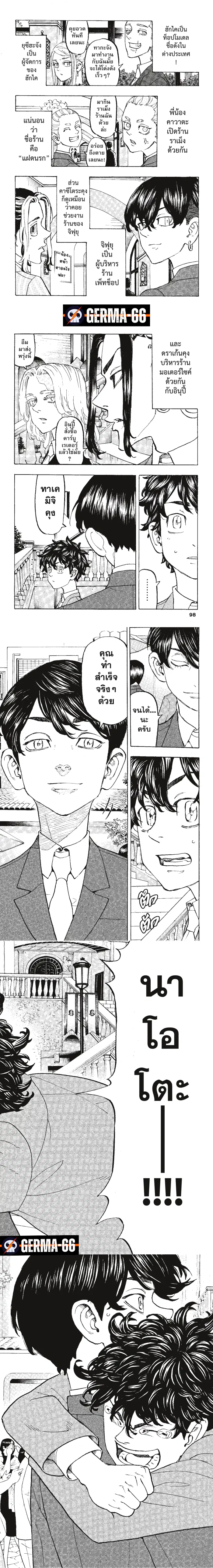 Tokyo Revengers ตอนที่ 193 หน้า 3