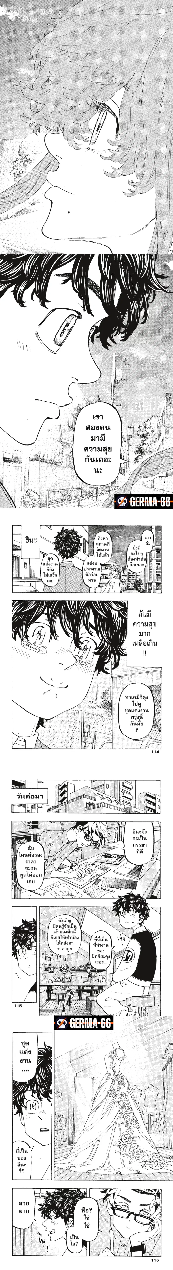 Tokyo Revengers ตอนที่ 194 หน้า 2