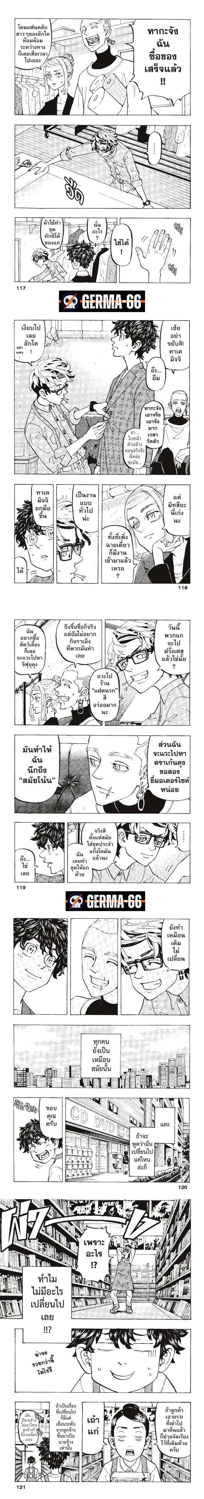 Tokyo Revengers ตอนที่ 194 หน้า 3