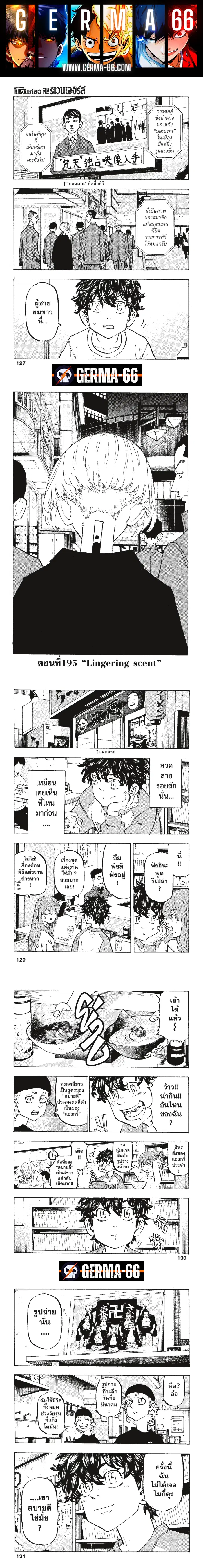 Tokyo Revengers ตอนที่ 195 หน้า 1