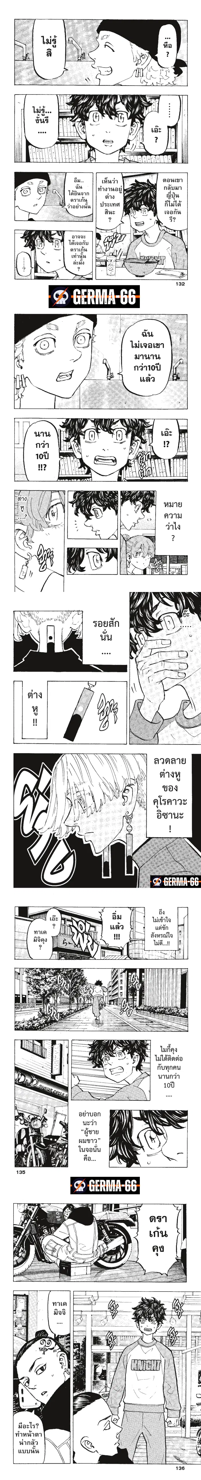 Tokyo Revengers ตอนที่ 195 หน้า 2