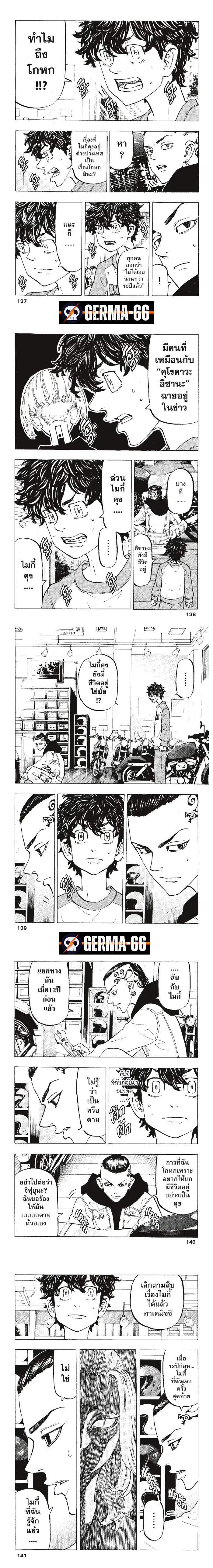 Tokyo Revengers ตอนที่ 195 หน้า 3