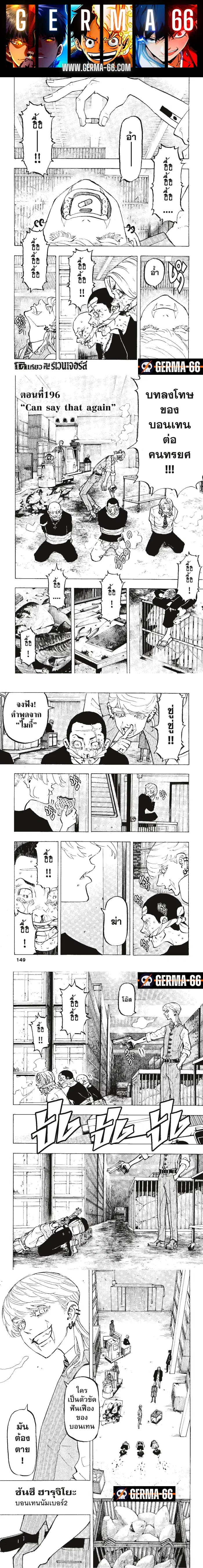 Tokyo Revengers ตอนที่ 196 หน้า 1