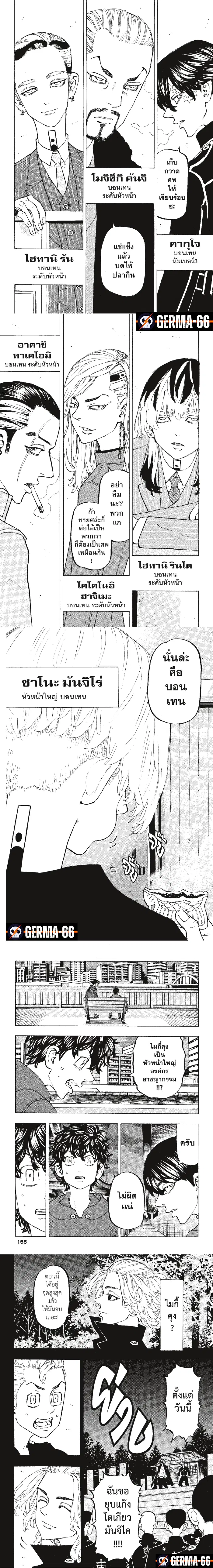 Tokyo Revengers ตอนที่ 196 หน้า 2
