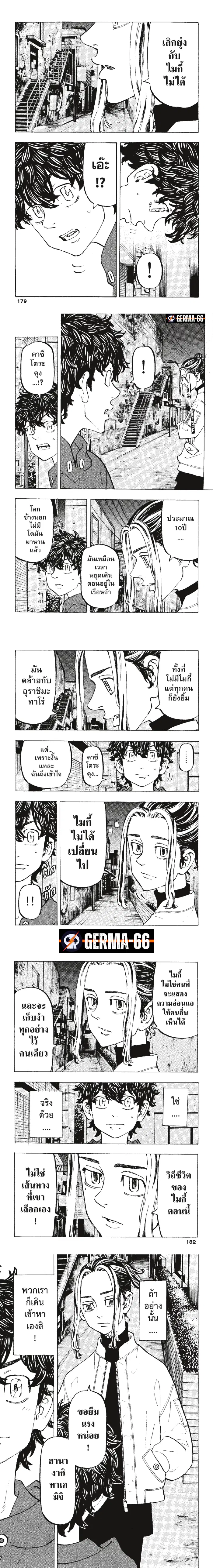 Tokyo Revengers ตอนที่ 197 หน้า 3