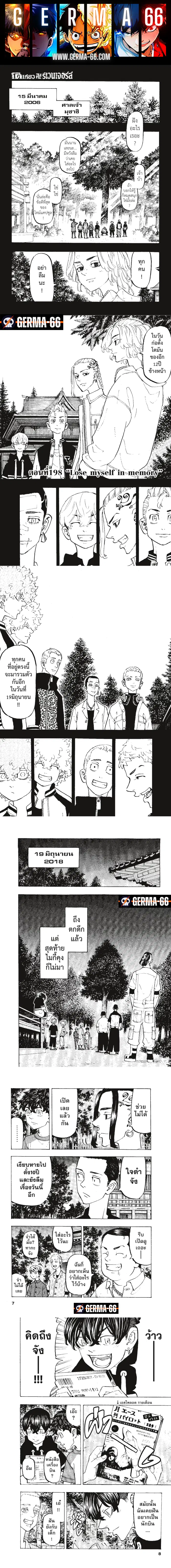 Tokyo Revengers ตอนที่ 198 หน้า 1