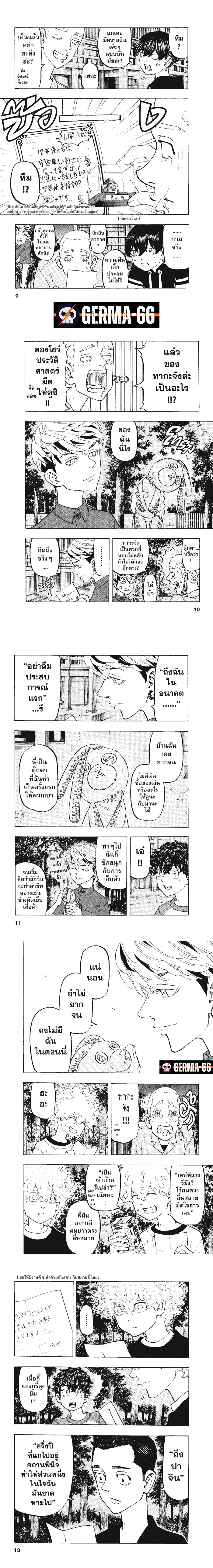 Tokyo Revengers ตอนที่ 198 หน้า 2