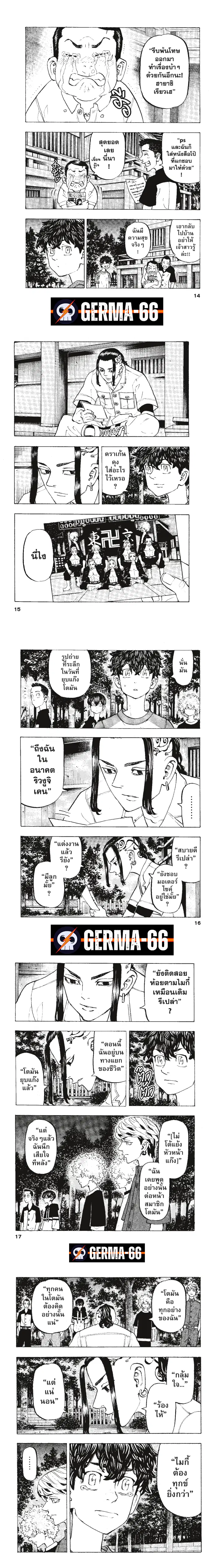 Tokyo Revengers ตอนที่ 198 หน้า 3
