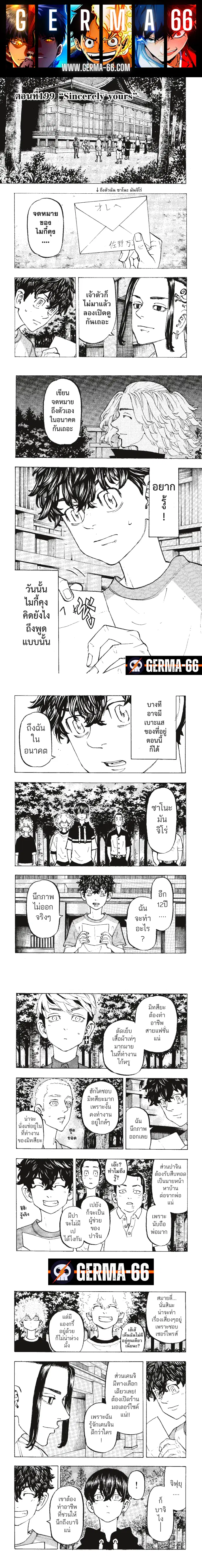 Tokyo Revengers ตอนที่ 199 หน้า 1