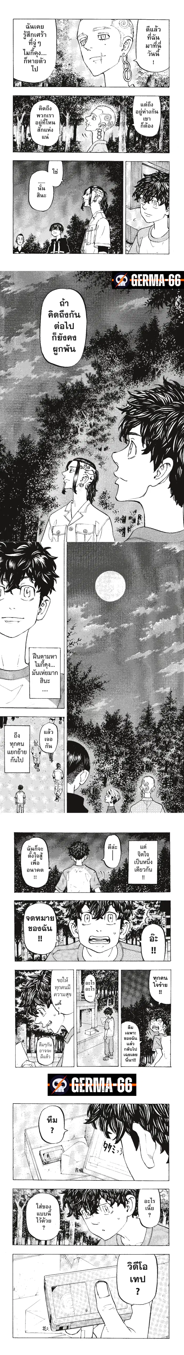 Tokyo Revengers ตอนที่ 199 หน้า 3