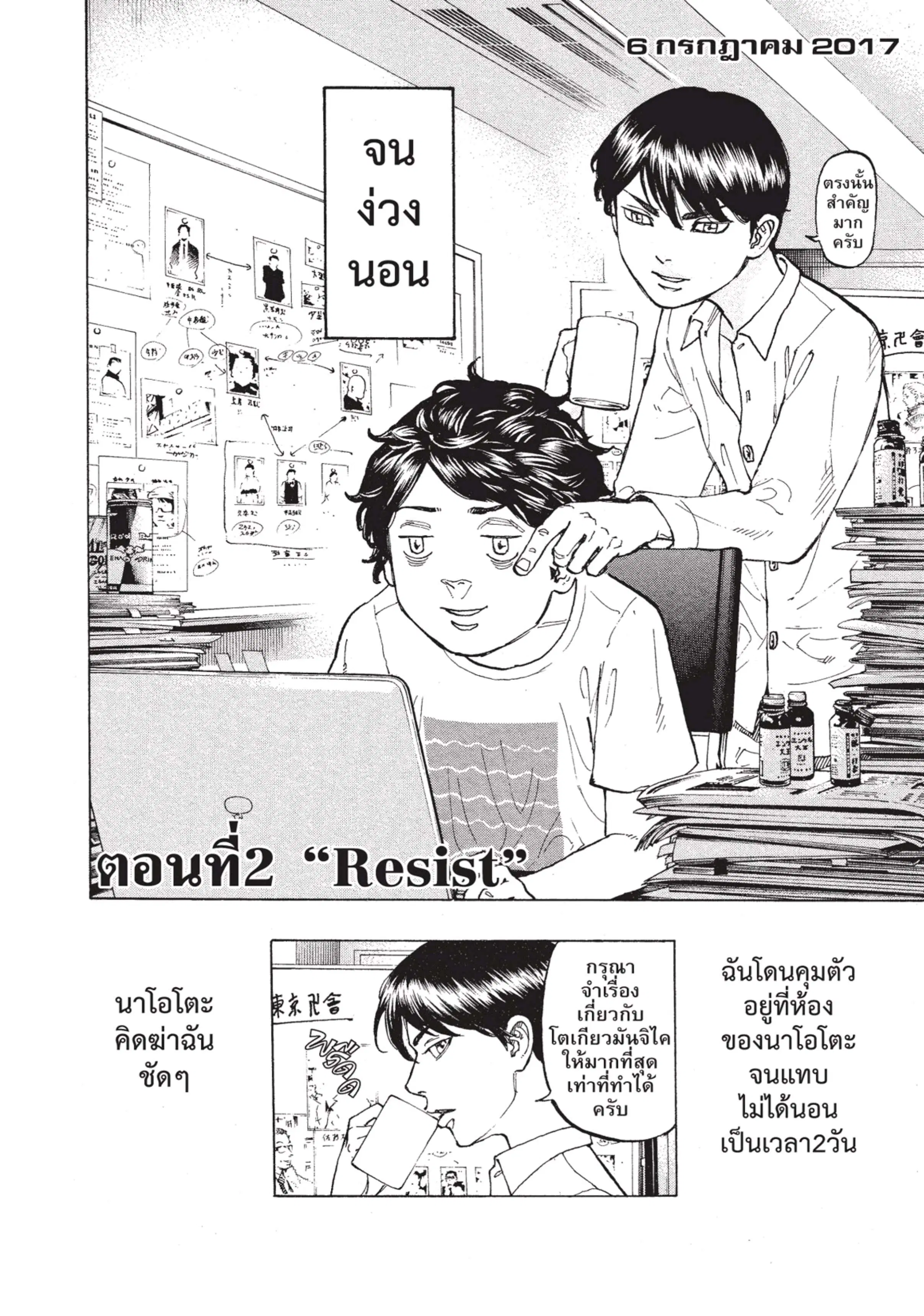 Tokyo Revengers ตอนที่ 2 หน้า 1