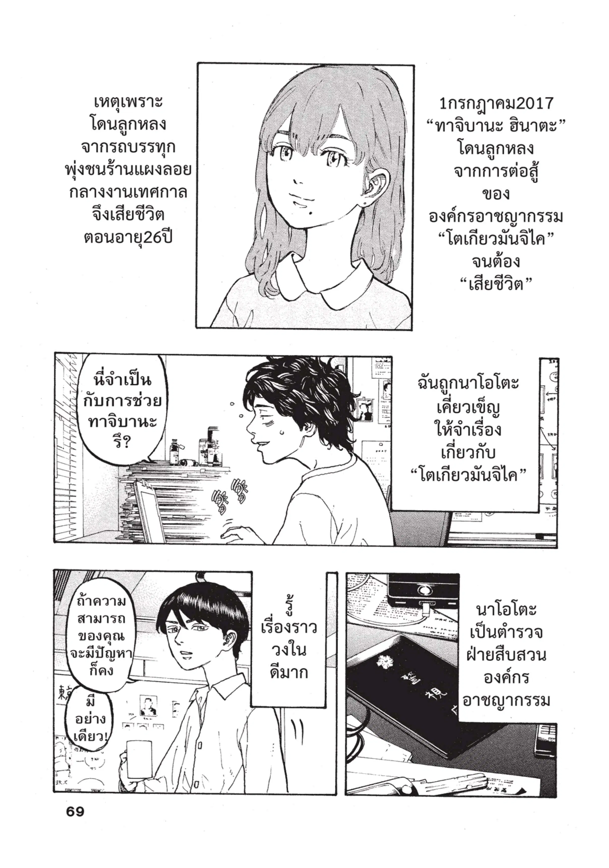 Tokyo Revengers ตอนที่ 2 หน้า 2