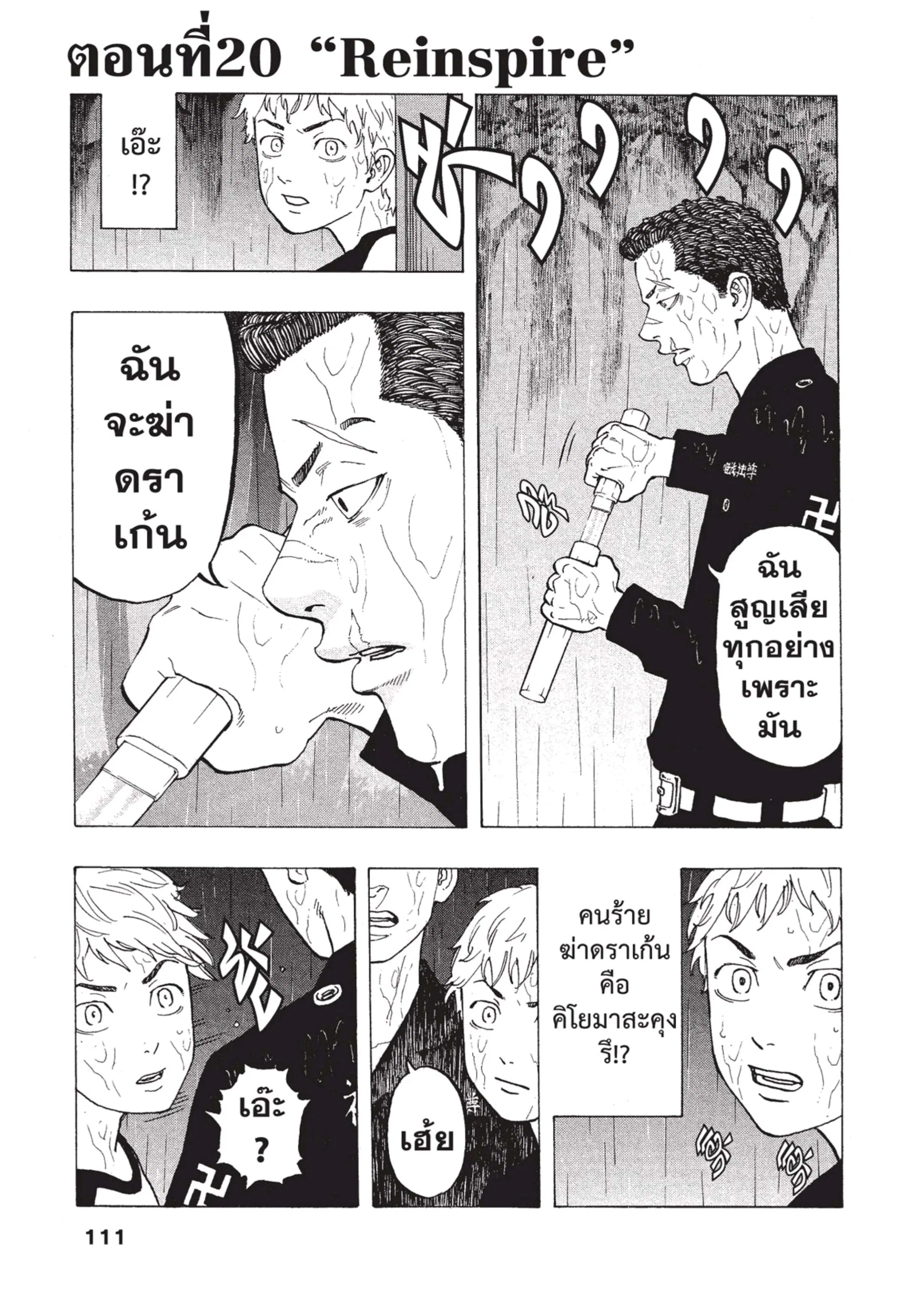 Tokyo Revengers ตอนที่ 20 หน้า 1