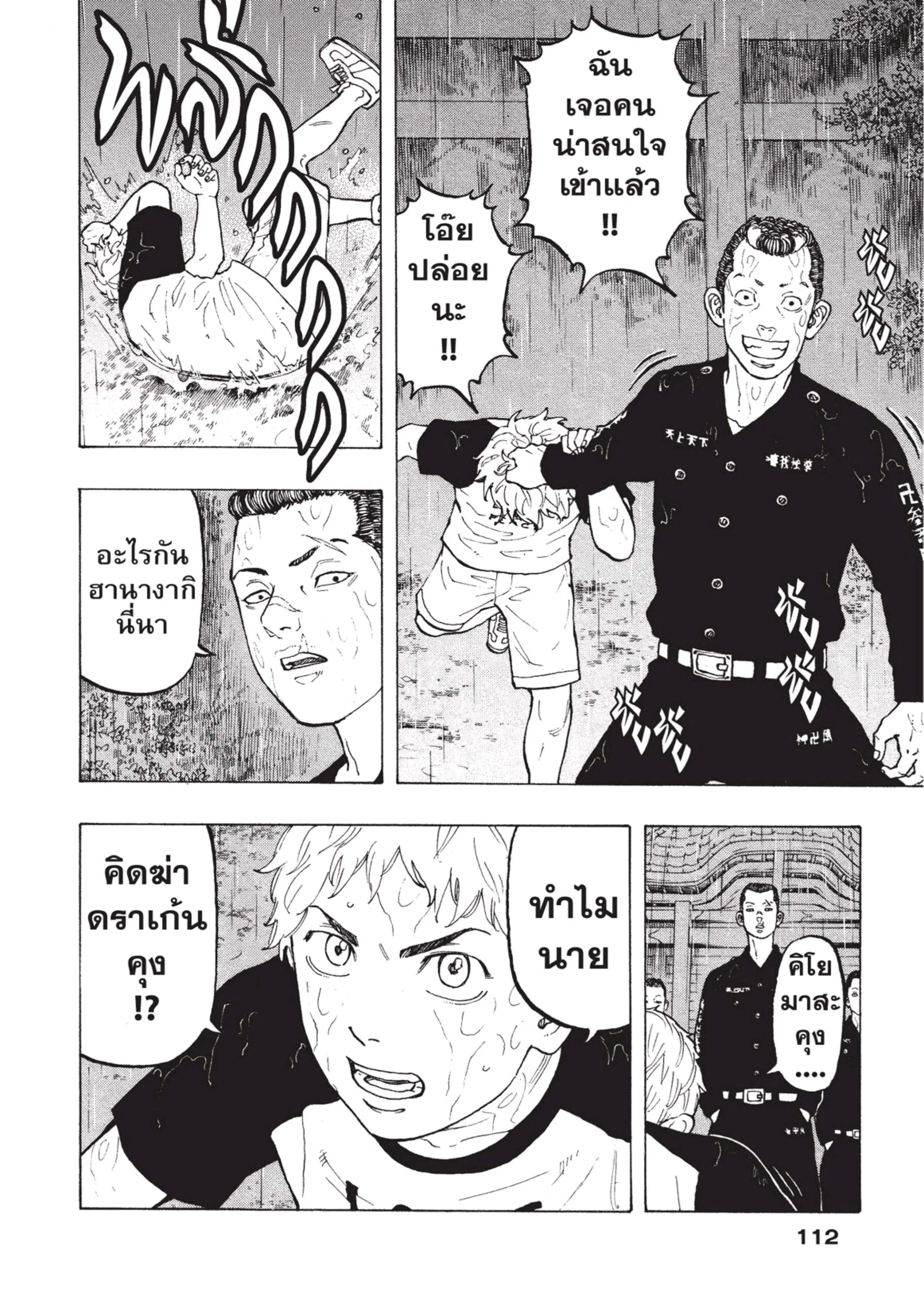 Tokyo Revengers ตอนที่ 20 หน้า 2