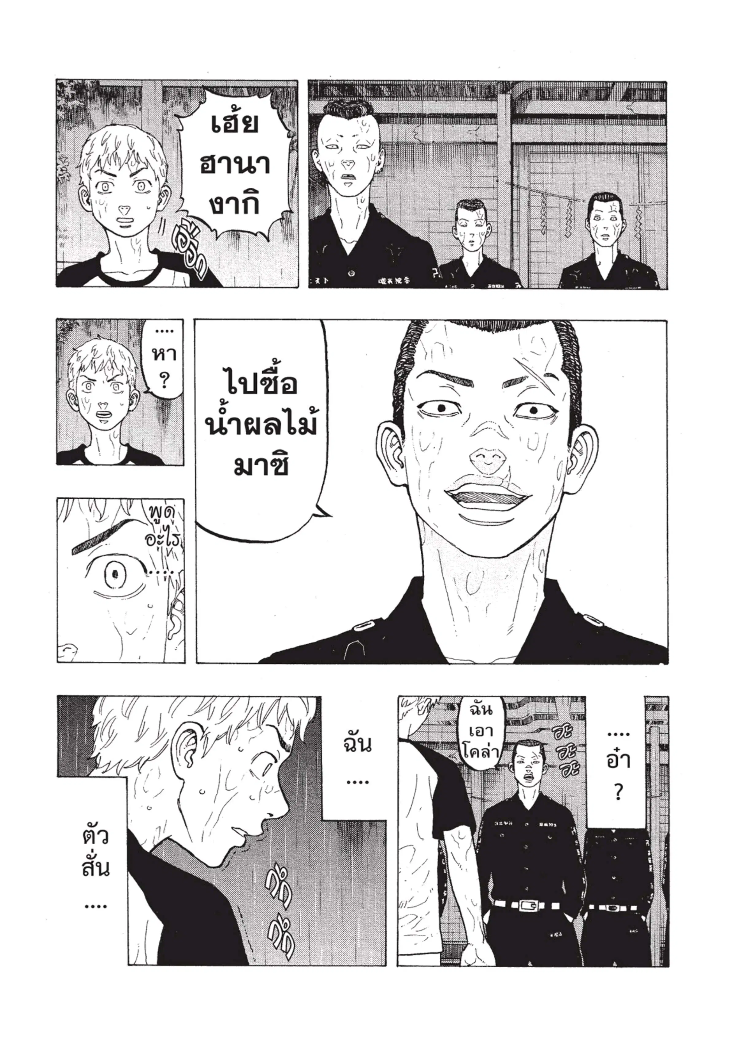 Tokyo Revengers ตอนที่ 20 หน้า 3