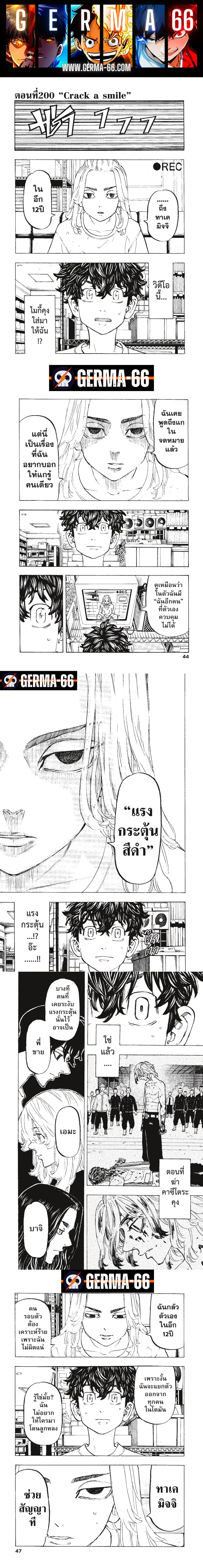 Tokyo Revengers ตอนที่ 200 หน้า 1