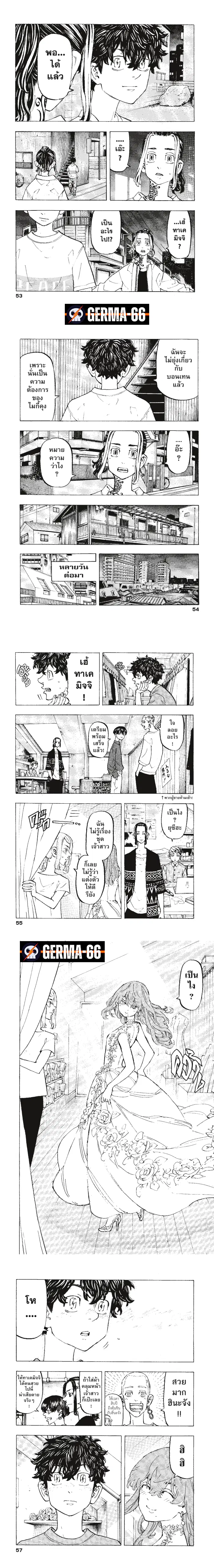 Tokyo Revengers ตอนที่ 200 หน้า 3