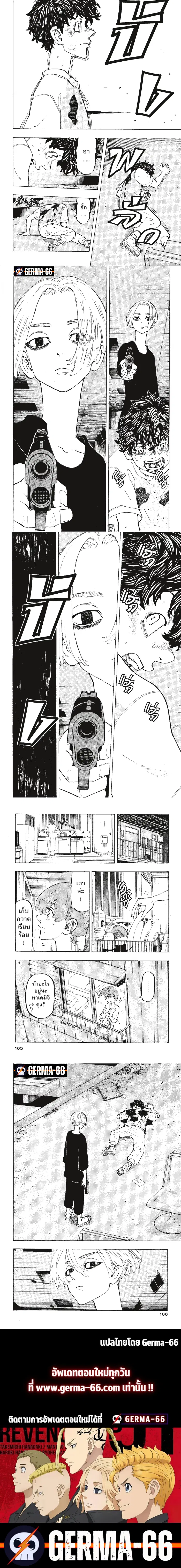 Tokyo Revengers ตอนที่ 202 หน้า 3