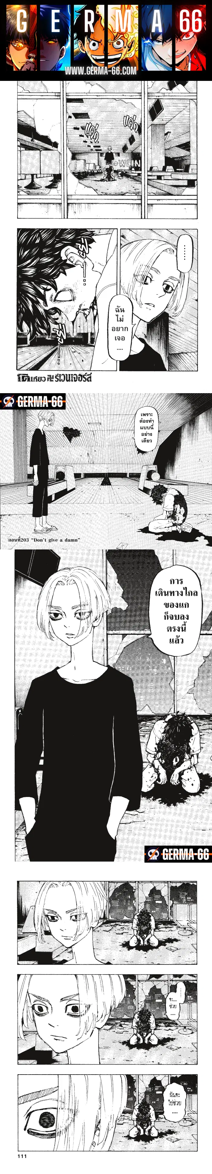 Tokyo Revengers ตอนที่ 203 หน้า 1