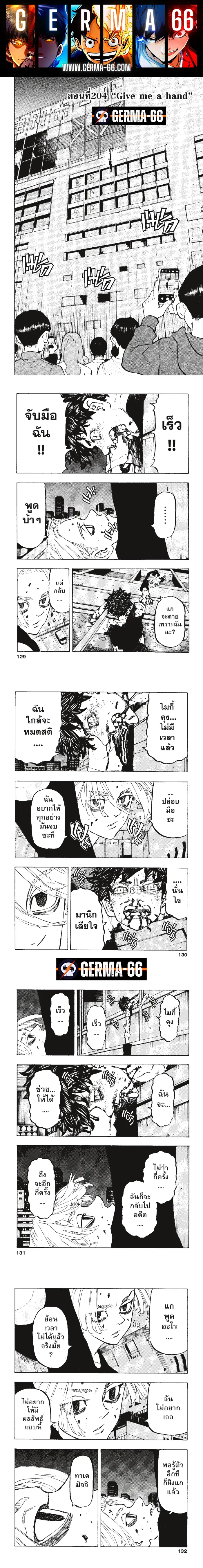 Tokyo Revengers ตอนที่ 204 หน้า 1