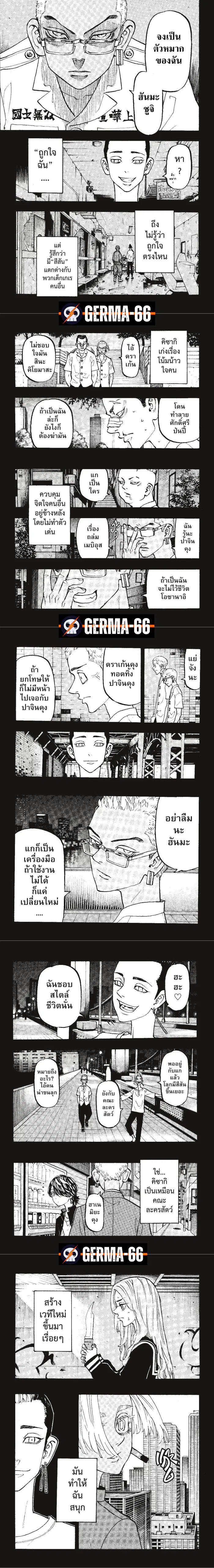 Tokyo Revengers ตอนที่ 205 หน้า 2