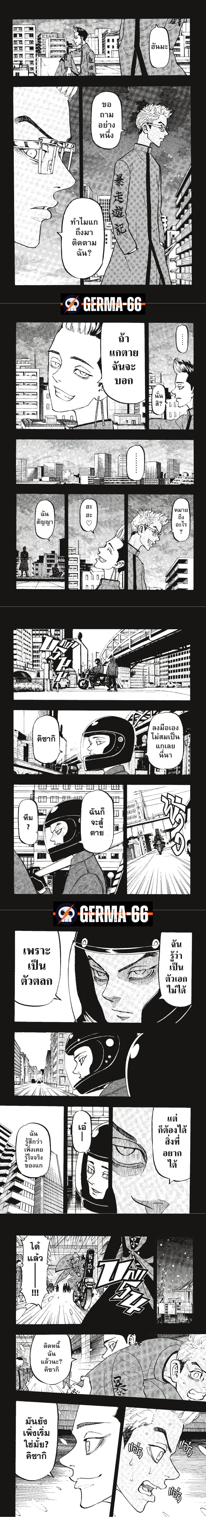 Tokyo Revengers ตอนที่ 205 หน้า 3
