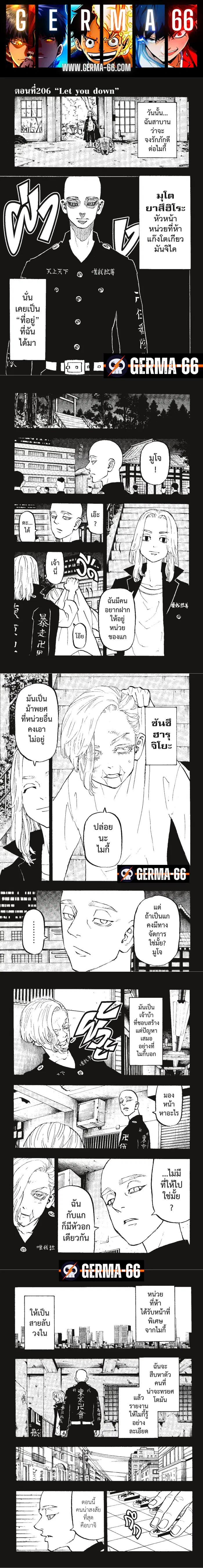 Tokyo Revengers ตอนที่ 206 หน้า 1