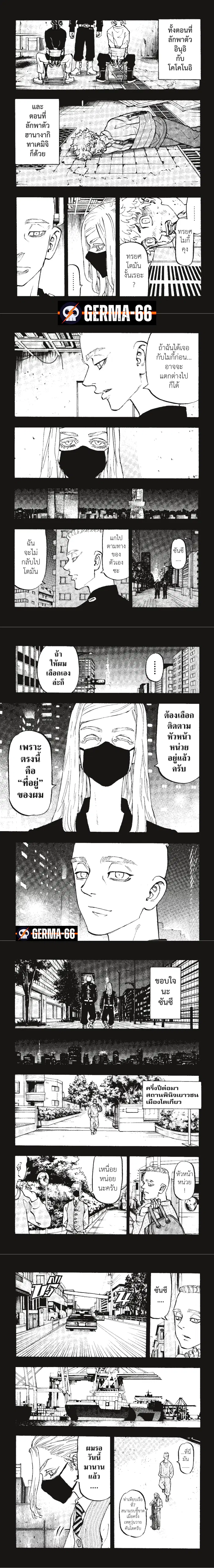 Tokyo Revengers ตอนที่ 206 หน้า 3