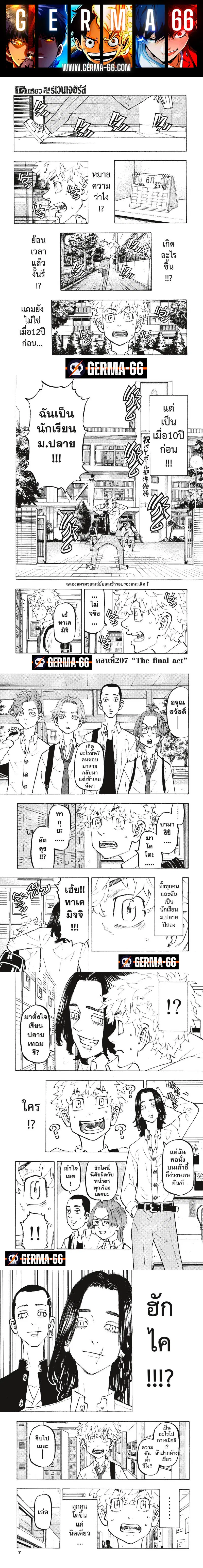 Tokyo Revengers ตอนที่ 207 หน้า 1