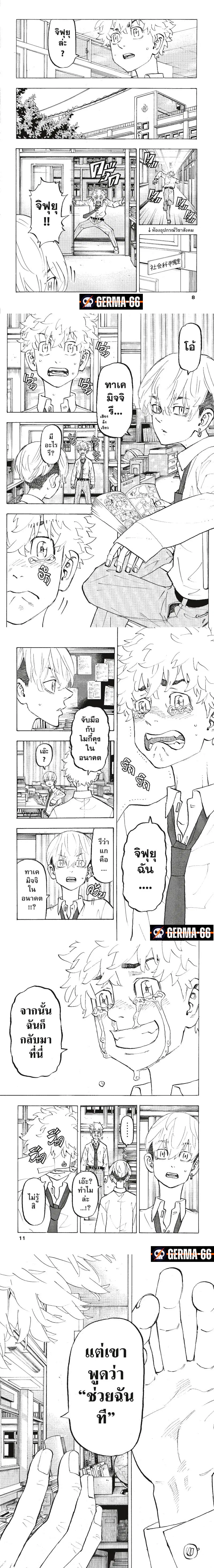 Tokyo Revengers ตอนที่ 207 หน้า 2