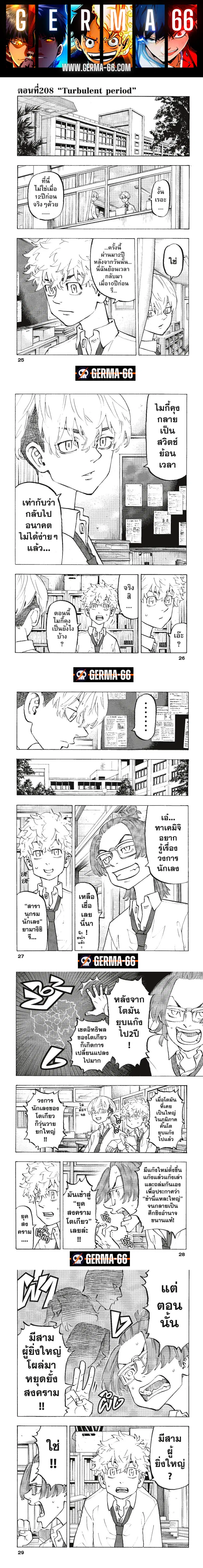 Tokyo Revengers ตอนที่ 208 หน้า 1