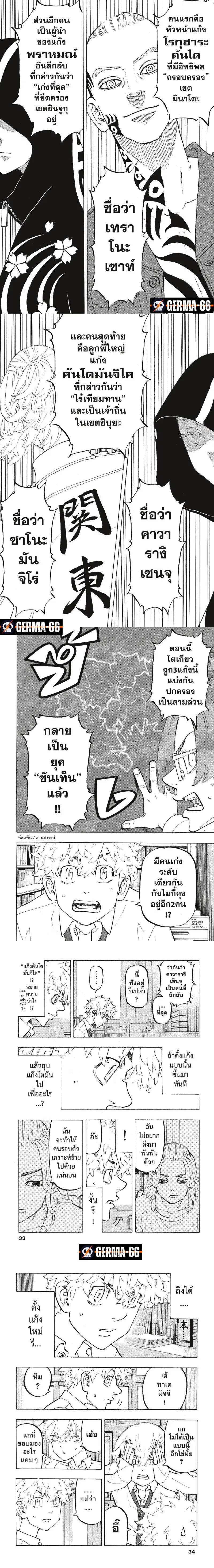 Tokyo Revengers ตอนที่ 208 หน้า 2