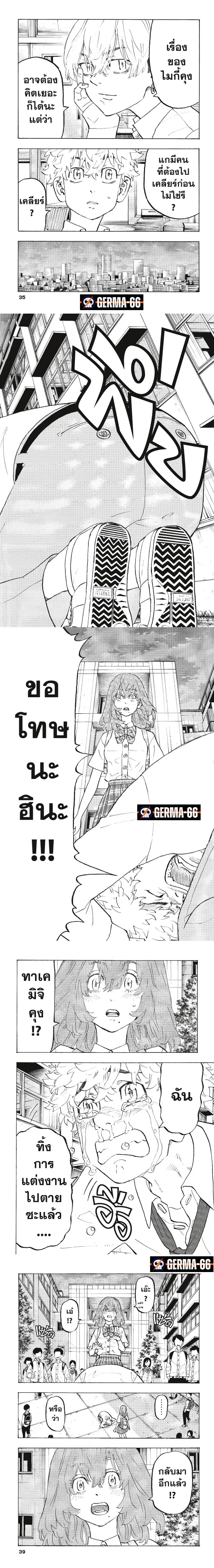 Tokyo Revengers ตอนที่ 208 หน้า 3