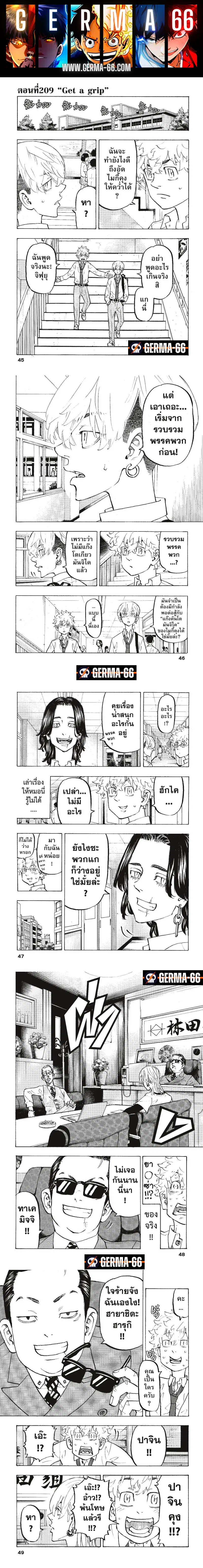 Tokyo Revengers ตอนที่ 209 หน้า 1