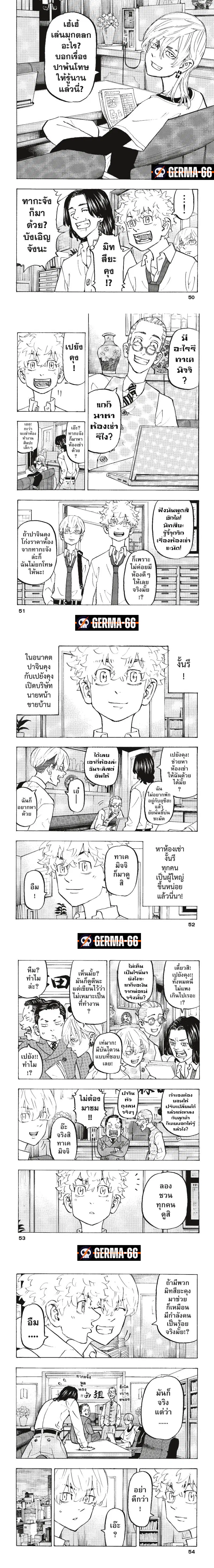 Tokyo Revengers ตอนที่ 209 หน้า 2